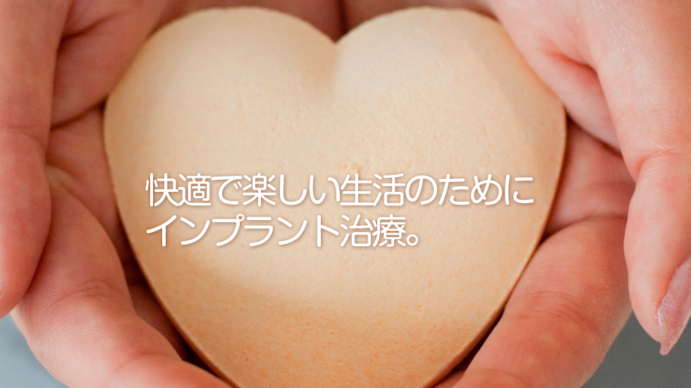 旭川歯科 ハート歯科